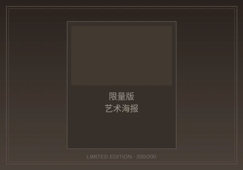 苍井空限量版艺术海报收藏品
